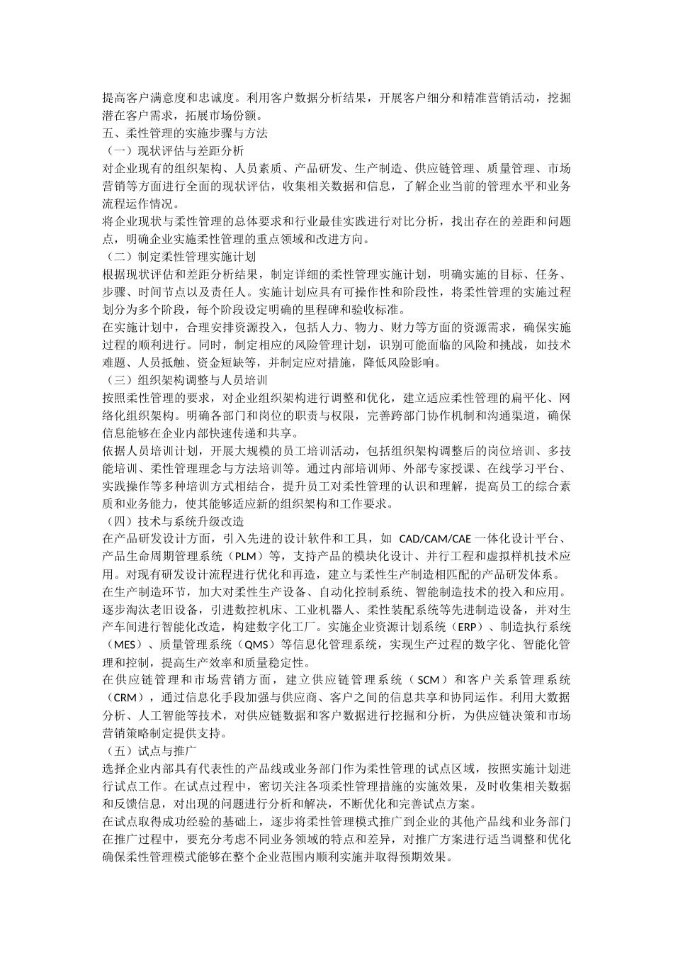 柔性管理通用要求.docx_第3页