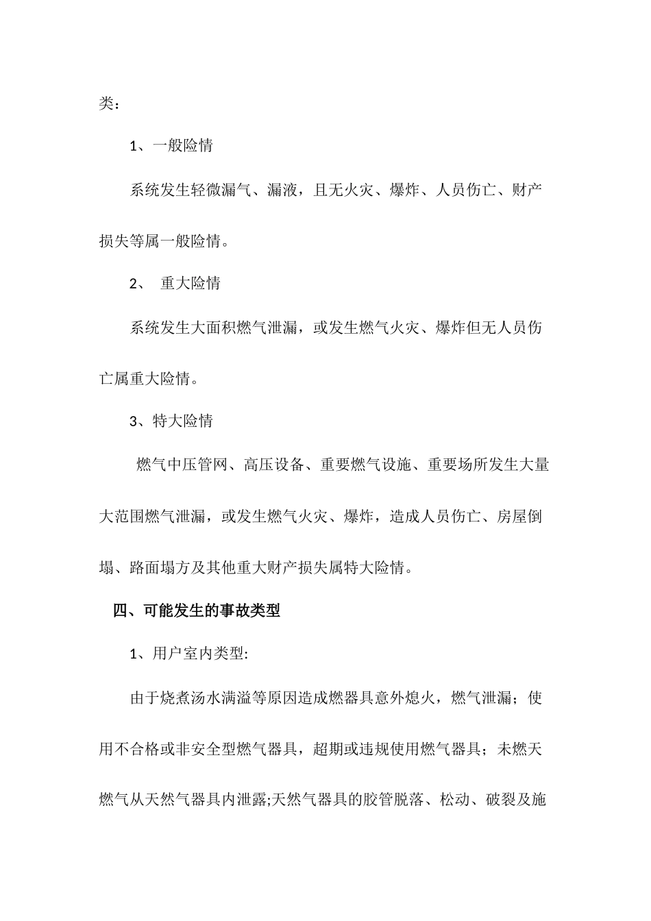 深圳市xx城镇天然气-风险评估报告.docx_第2页