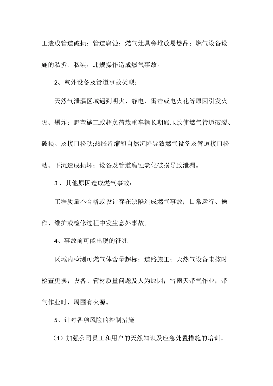 深圳市xx城镇天然气-风险评估报告.docx_第3页