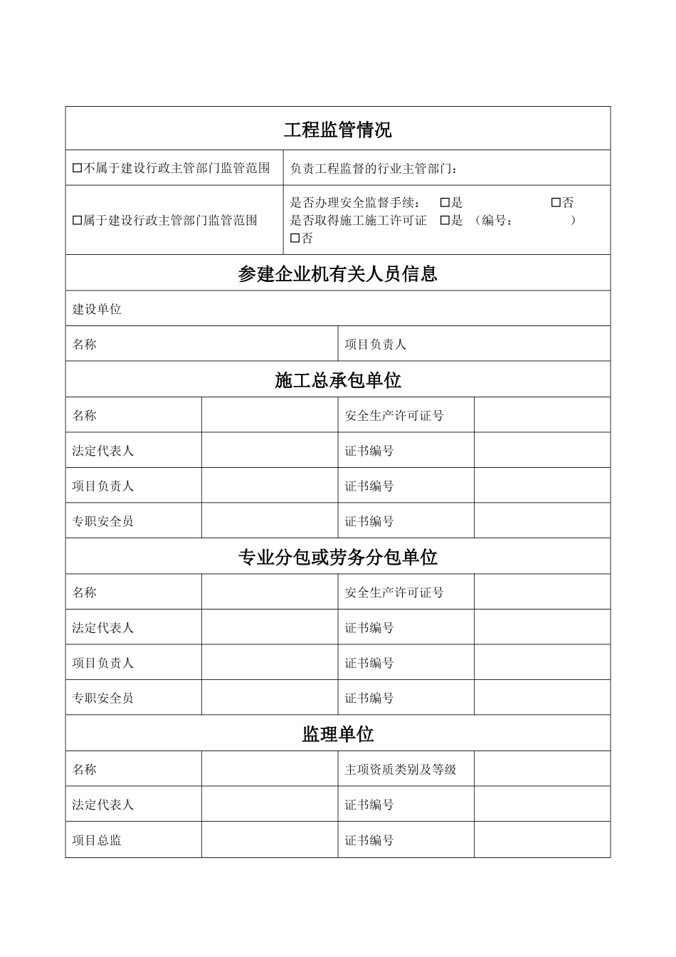 生产安全事故简要信息报表.docx_第2页