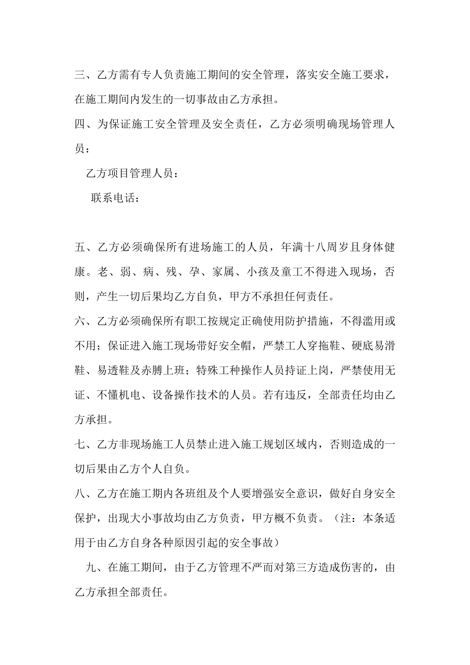 施工安全责任协议书.docx_第2页