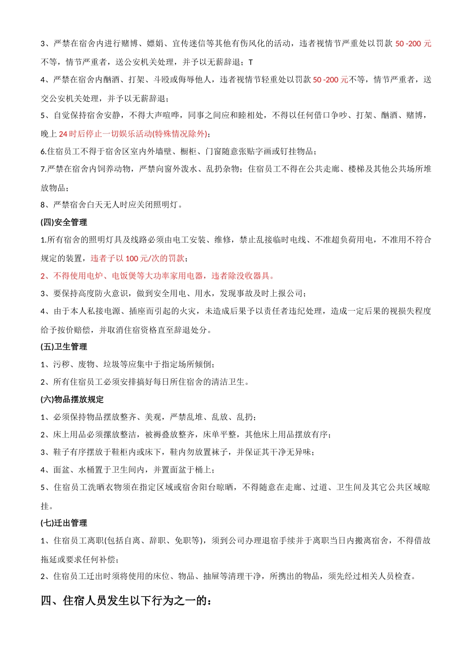 宿舍管理制度.docx_第2页