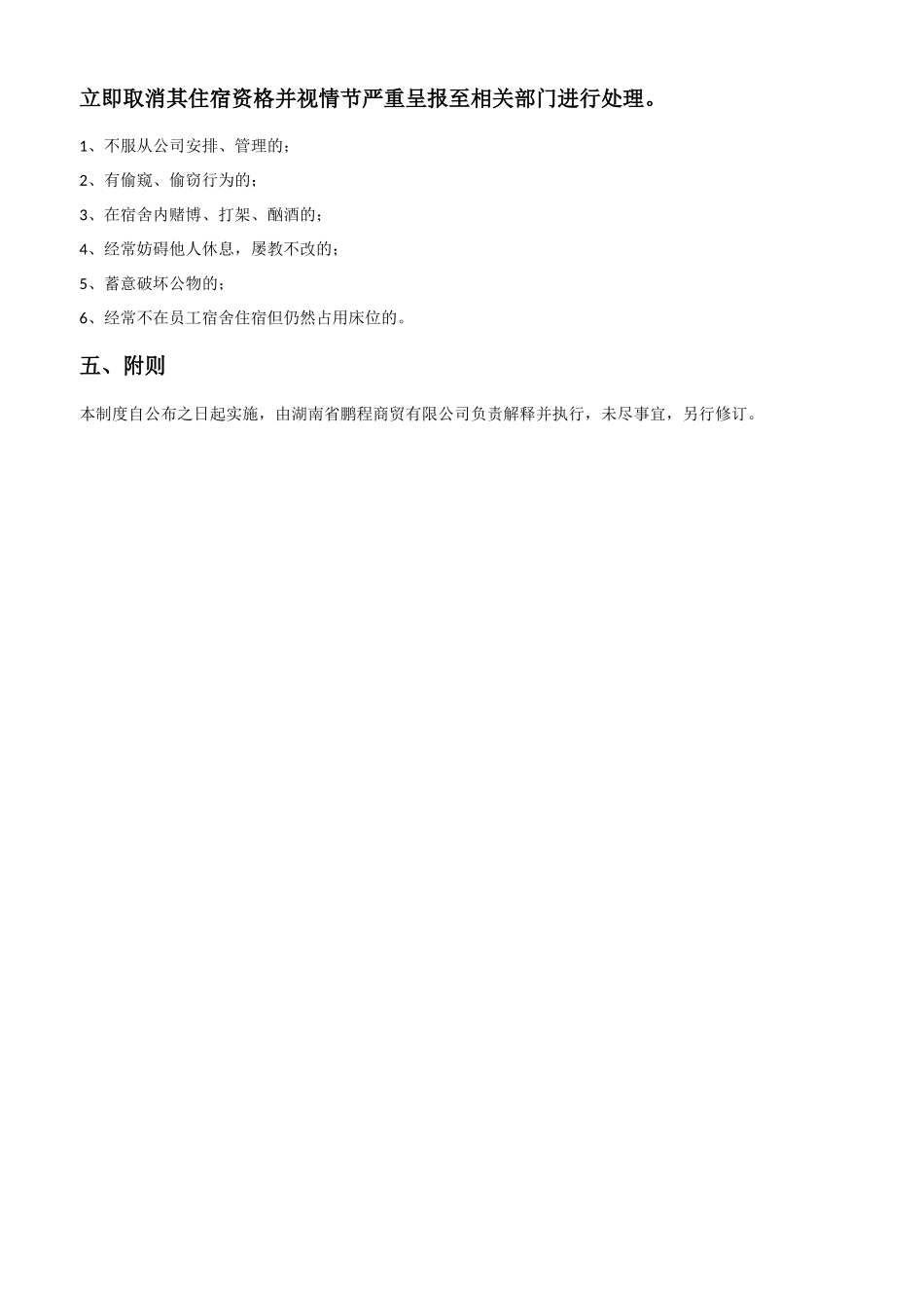 宿舍管理制度.docx_第3页