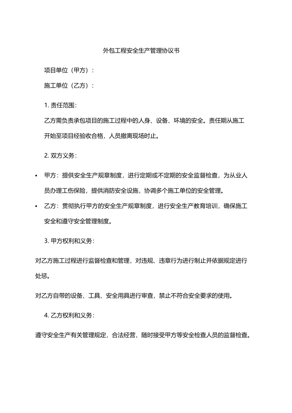 外包工程安全生产管理协议书.docx_第1页
