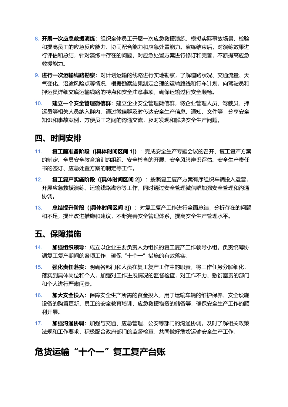 危货运输根据“十个一”复工复产方案及台账.docx_第2页