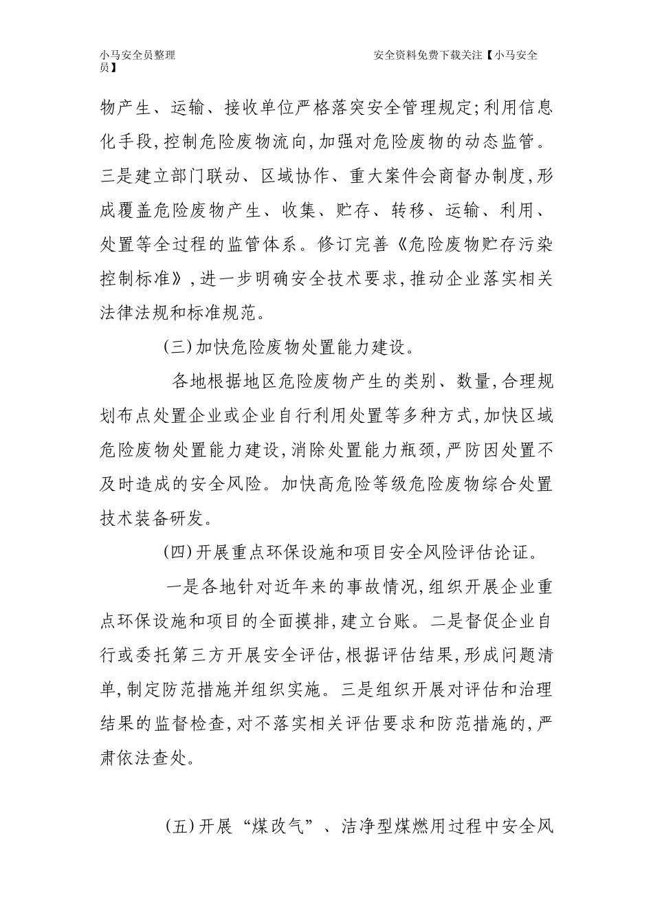 危险废物等安全专项整治三年行动实施方案.docx_第3页