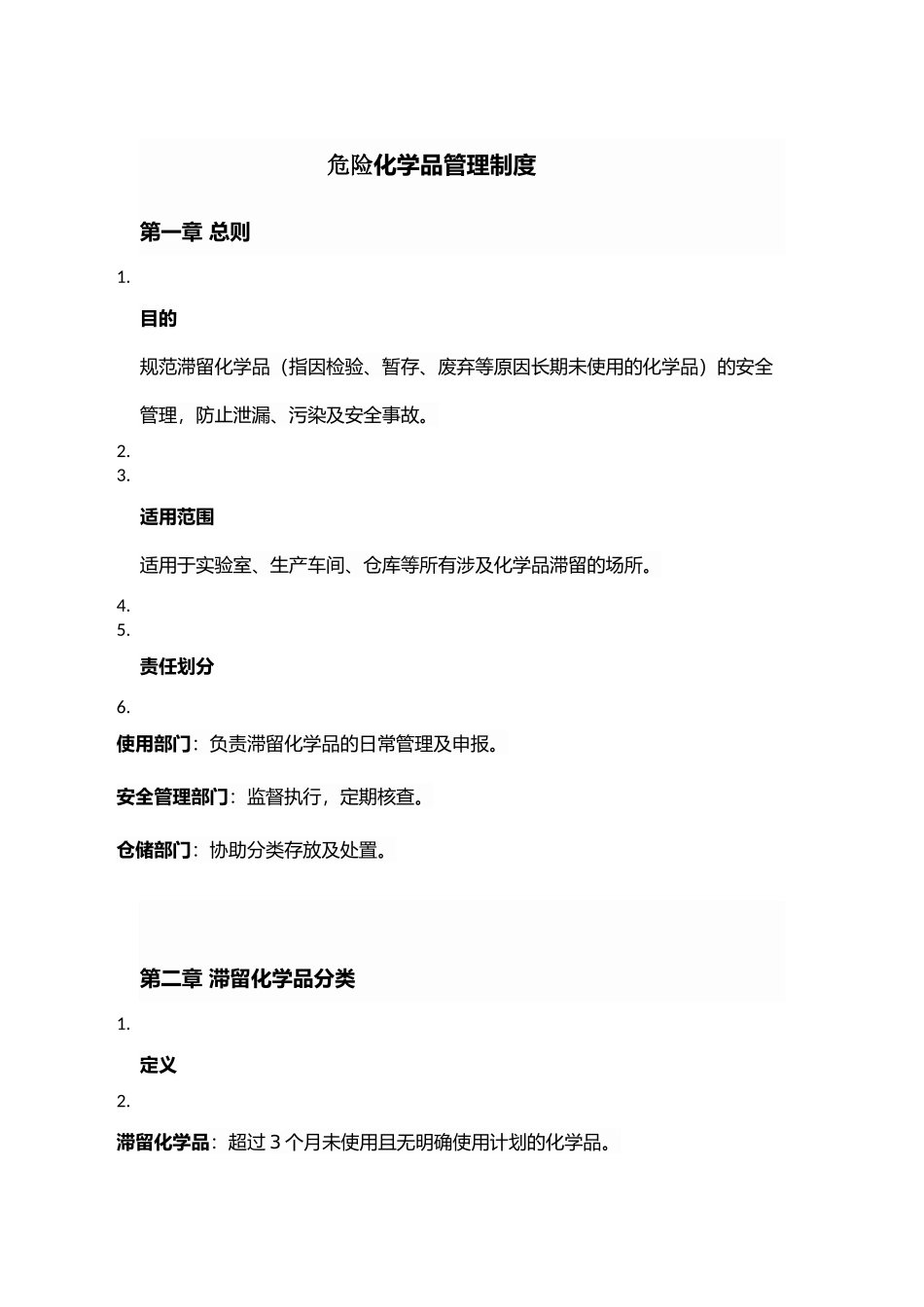 危险化学品管理制度__.docx_第1页