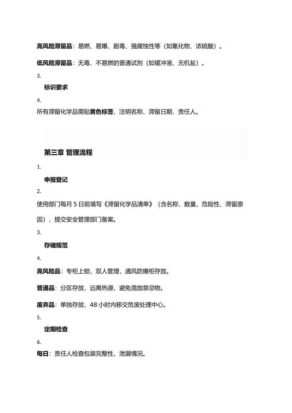 危险化学品管理制度__.docx_第2页