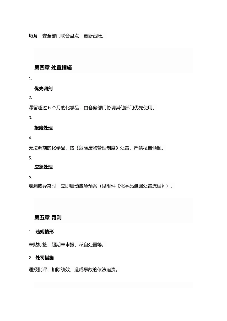 危险化学品管理制度__.docx_第3页