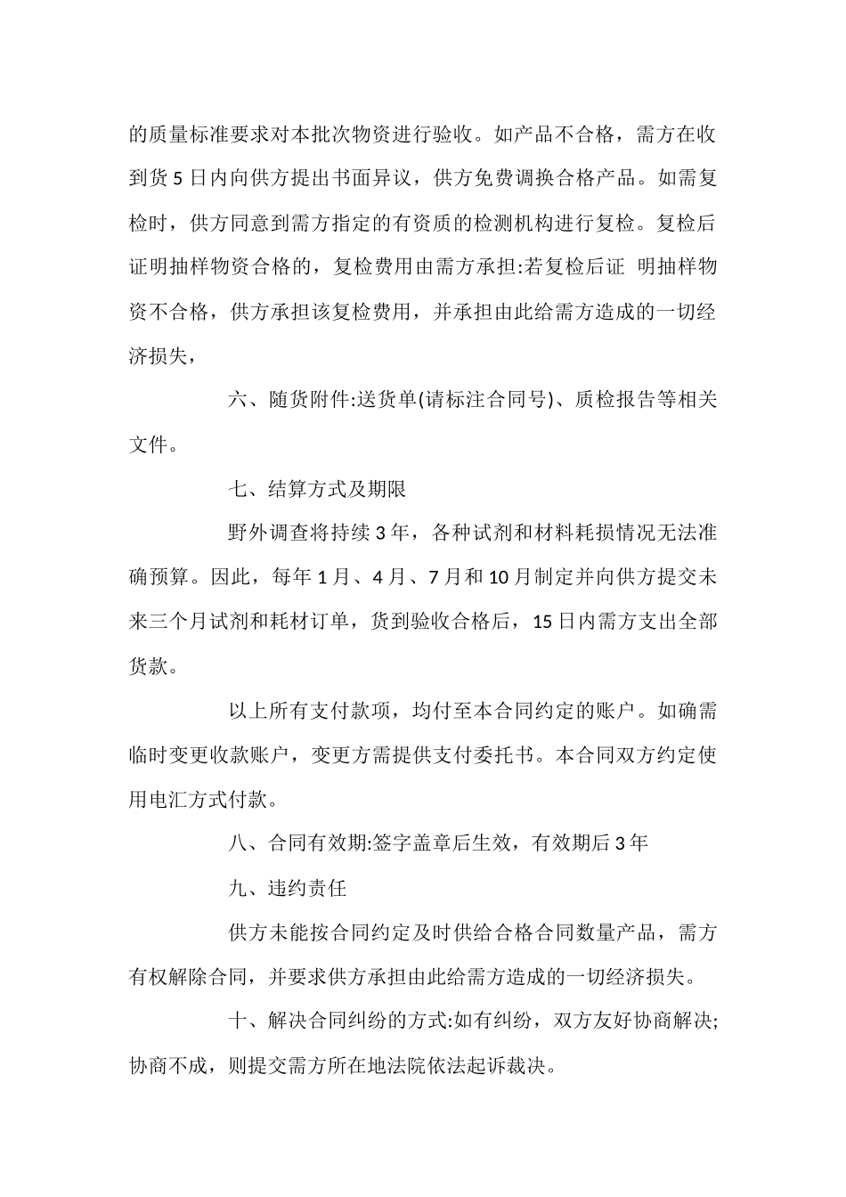 危险化学品企业之间签的应急救援互救协议.docx_第2页