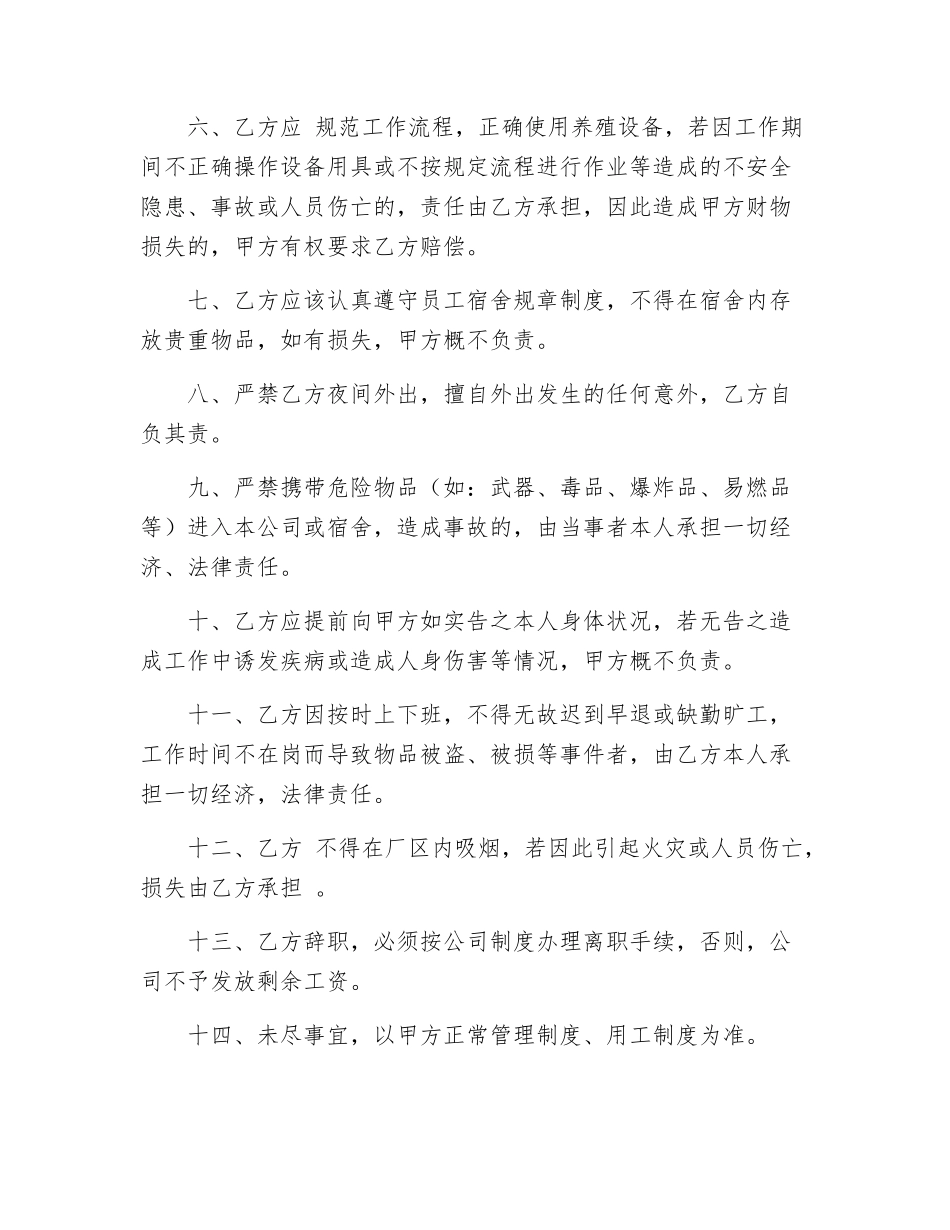 项目方雇工安全生产协议.docx_第2页