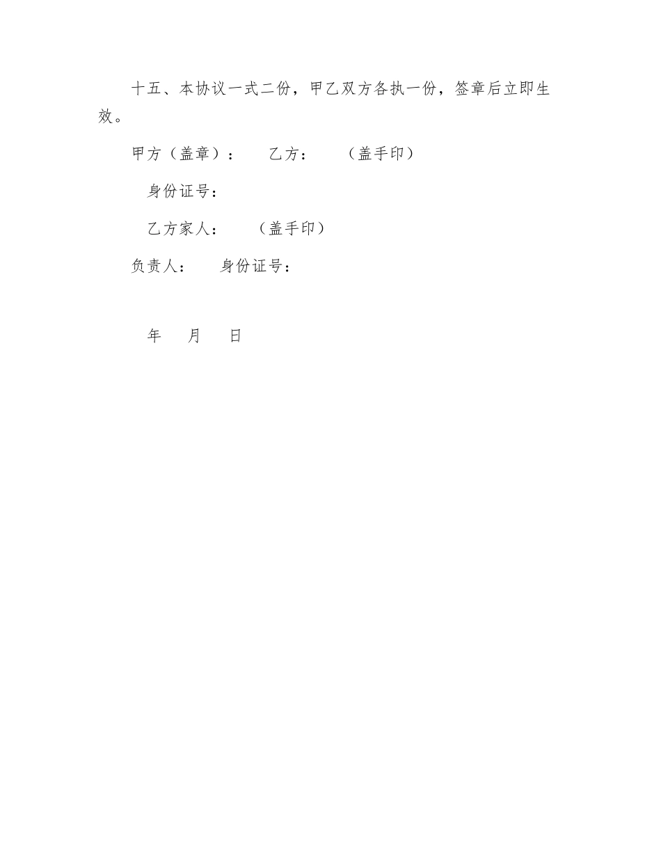 项目方雇工安全生产协议.docx_第3页