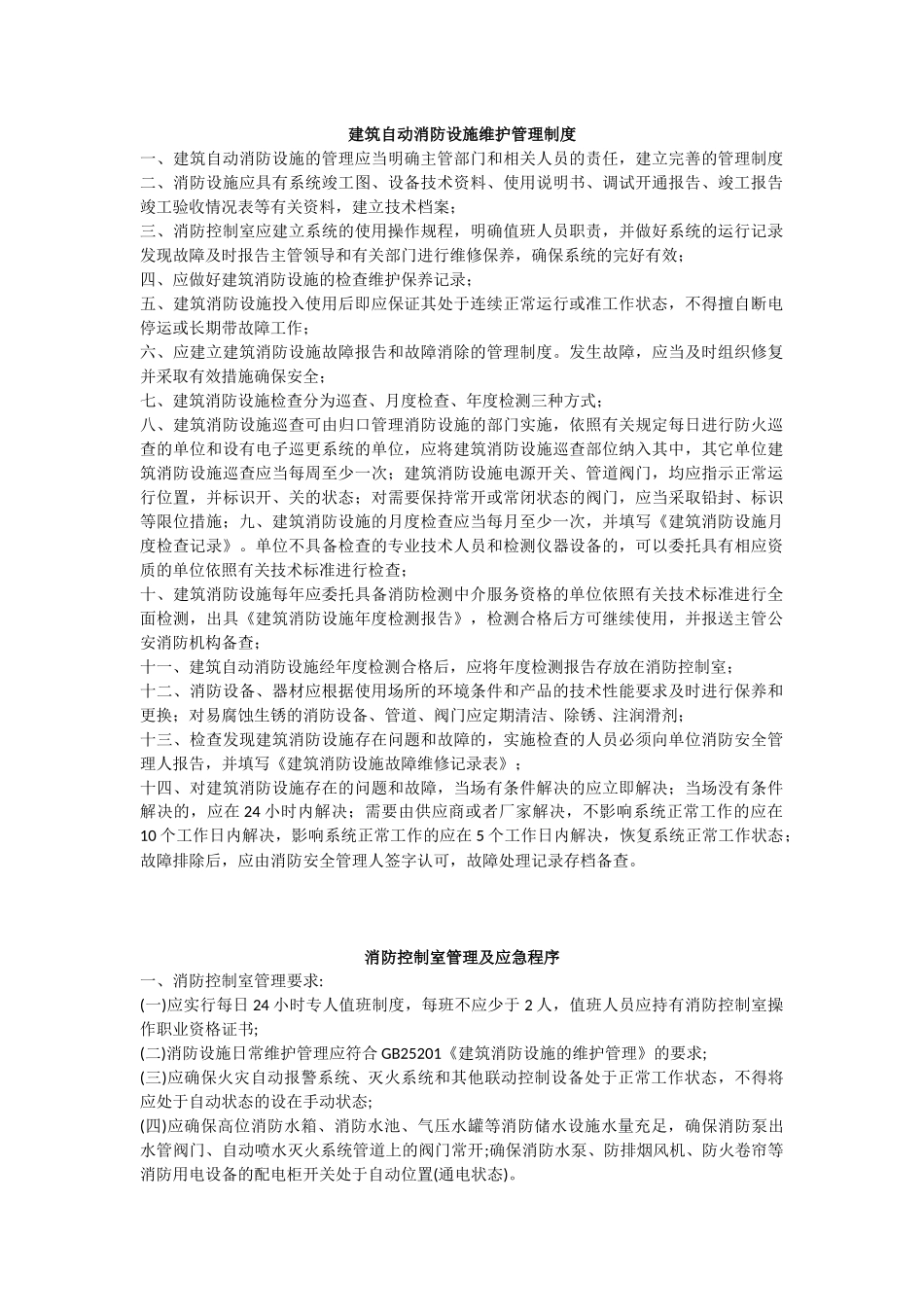 消控室管理制度.docx_第1页