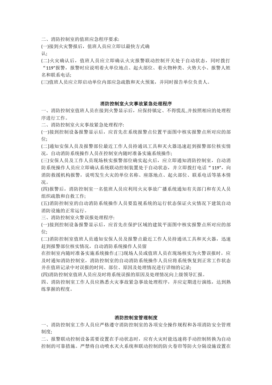 消控室管理制度.docx_第2页