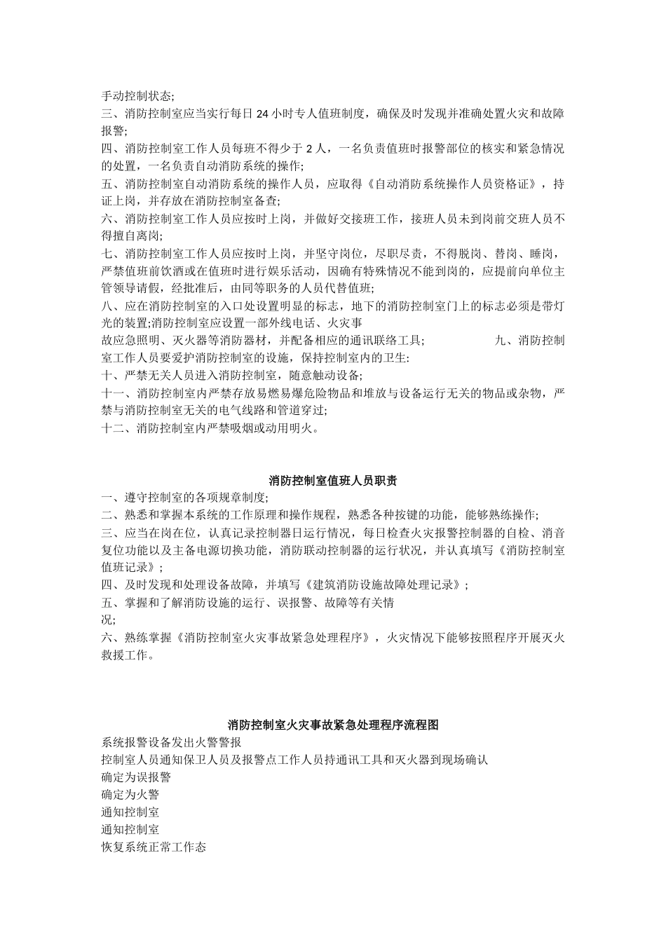 消控室管理制度.docx_第3页