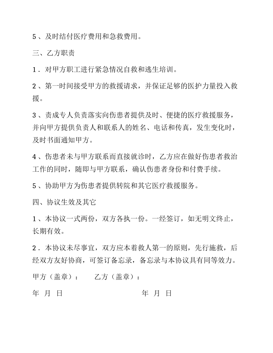 应急救援协议书.docx_第2页