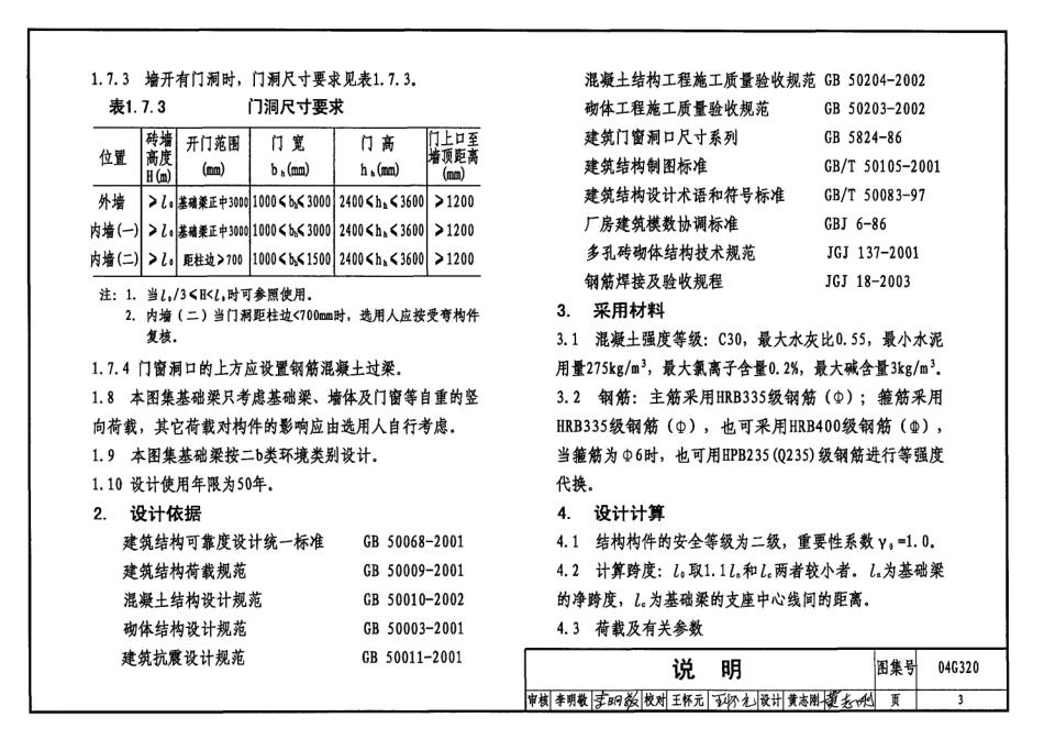 （被代替）04G320钢筋混凝土基础梁.pdf_第3页