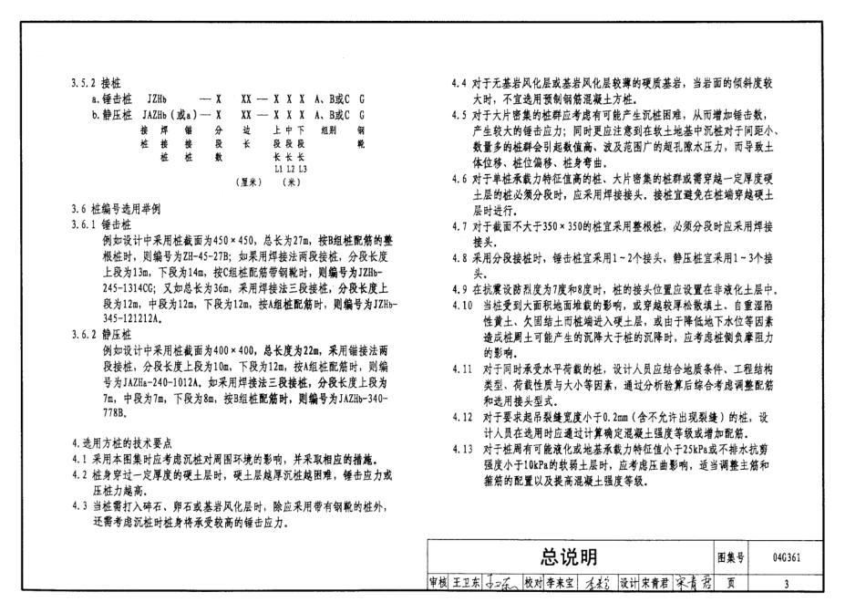 （被代替）04G361预制钢筋混凝土方桩.pdf_第3页