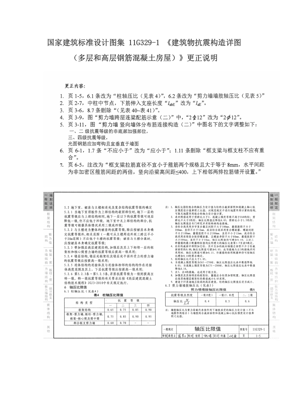 （被代替）11G329-1和11G329图集更正说明.pdf_第1页