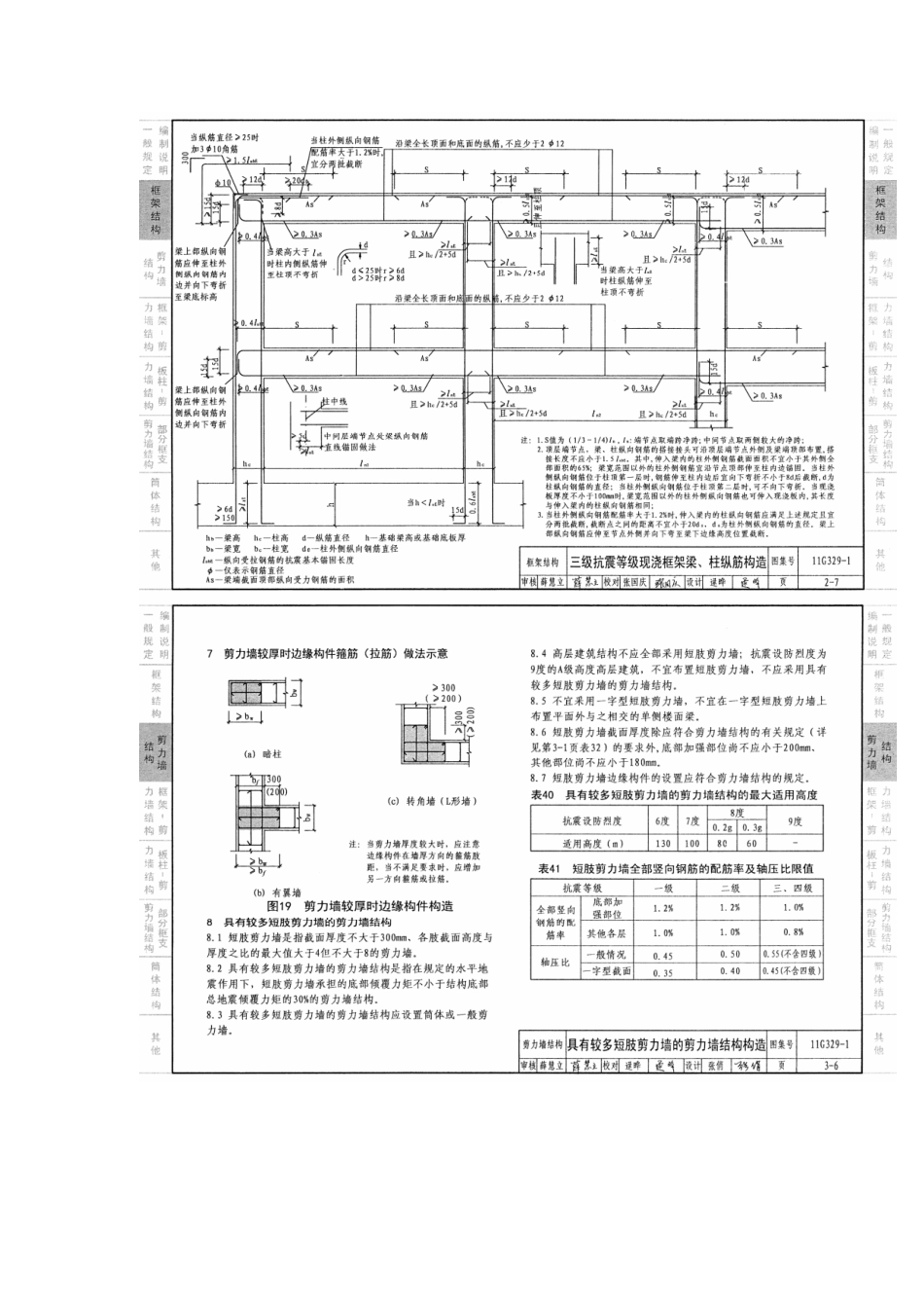 （被代替）11G329-1和11G329图集更正说明.pdf_第2页