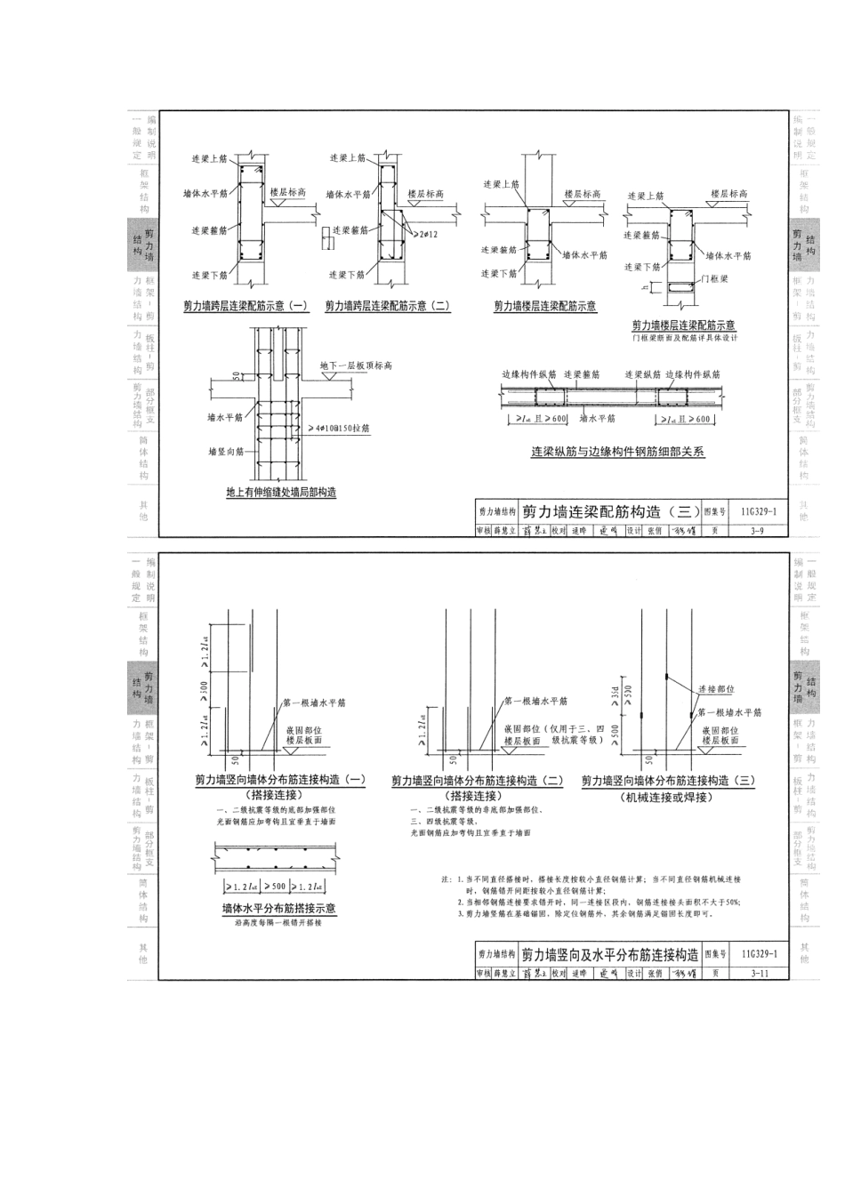 （被代替）11G329-1和11G329图集更正说明.pdf_第3页
