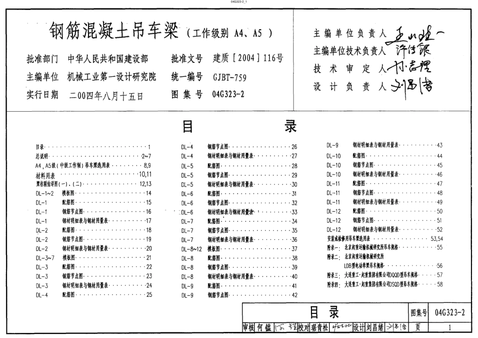 (被替代）04G323-2(钢筋混凝土吊车梁-工作级别A4、A5).pdf_第1页
