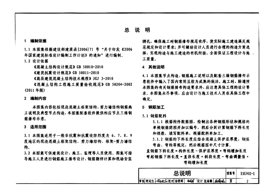 11G902-1  G101系列图集常用构造三维节点详图（框架结构、剪力墙结构、框架－剪力墙结构）.pdf.pdf_第2页