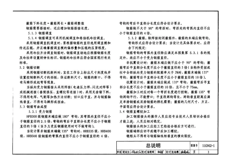 11G902-1  G101系列图集常用构造三维节点详图（框架结构、剪力墙结构、框架－剪力墙结构）.pdf.pdf_第3页