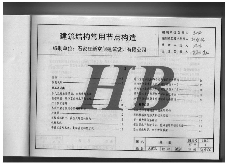 12G01 建筑结构常用节点构造.pdf_第2页