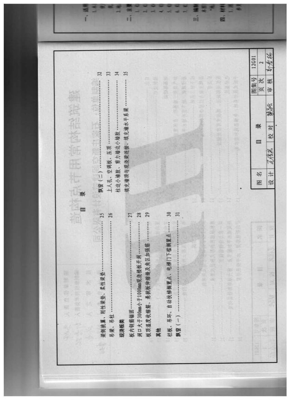 12G01 建筑结构常用节点构造.pdf_第3页