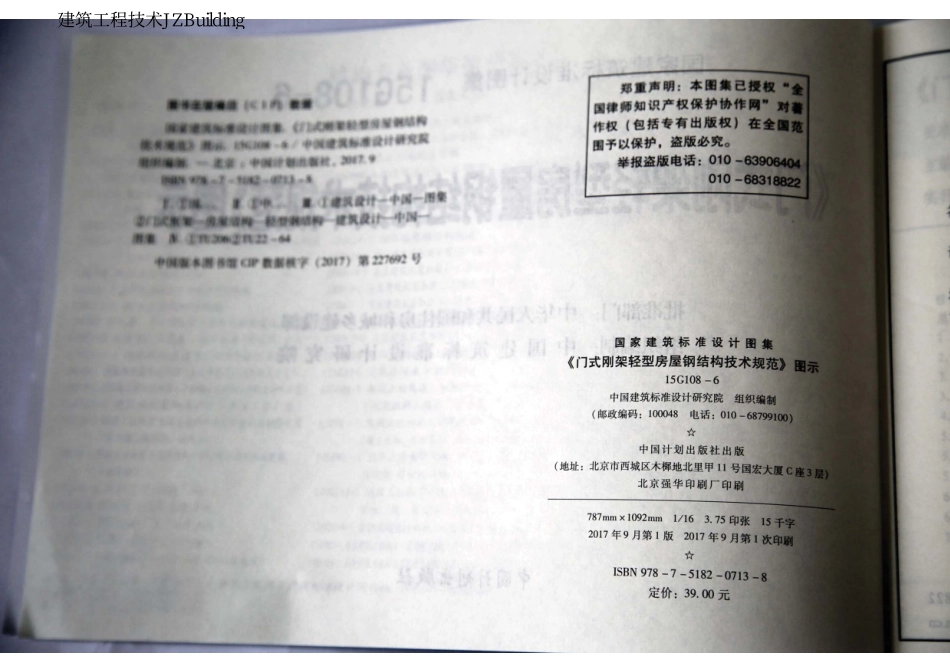 15G108-6  门式刚架轻型房屋钢结构技术规范图示 结构图集.pdf_第3页
