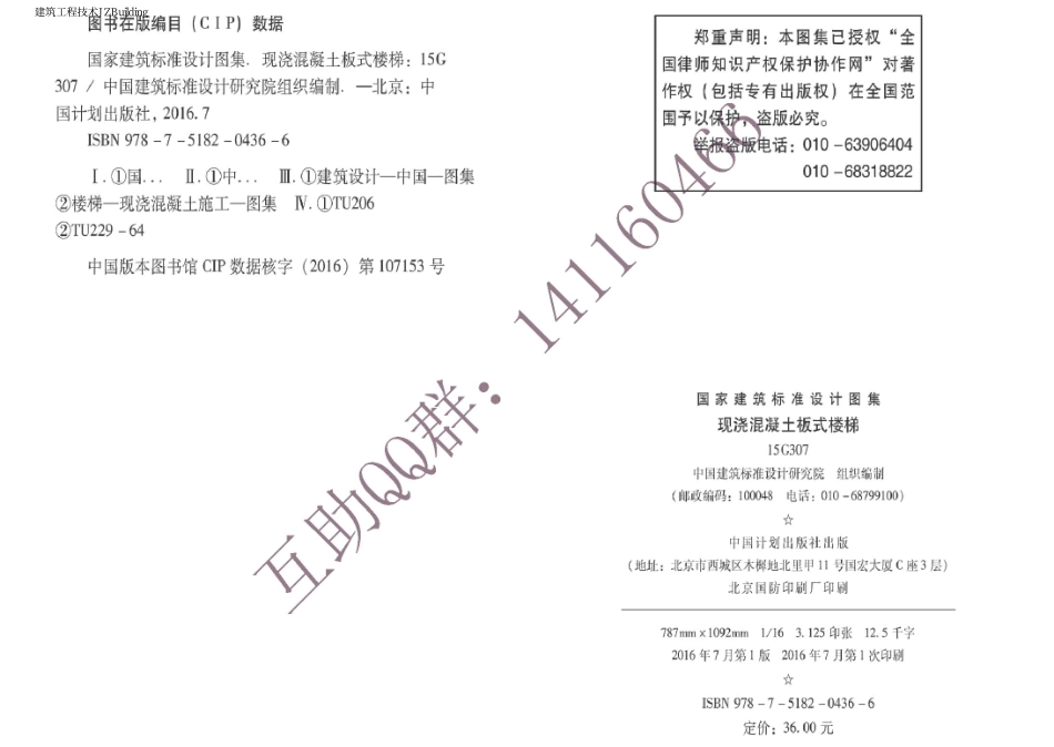 15G307 现浇混凝土板式楼梯.pdf_第3页