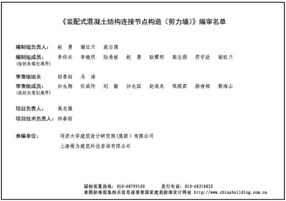15G310-2 装配式混凝土连接节点构造.pdf_第2页