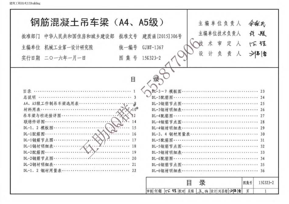 15G323-2 钢筋混凝土吊车梁(A4、A5级).pdf_第2页