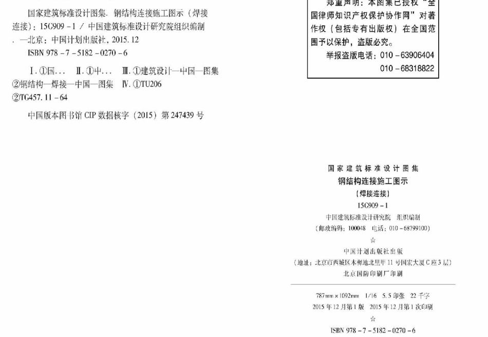 15G909-1 钢结构连接施工图示(焊接连接).pdf_第3页