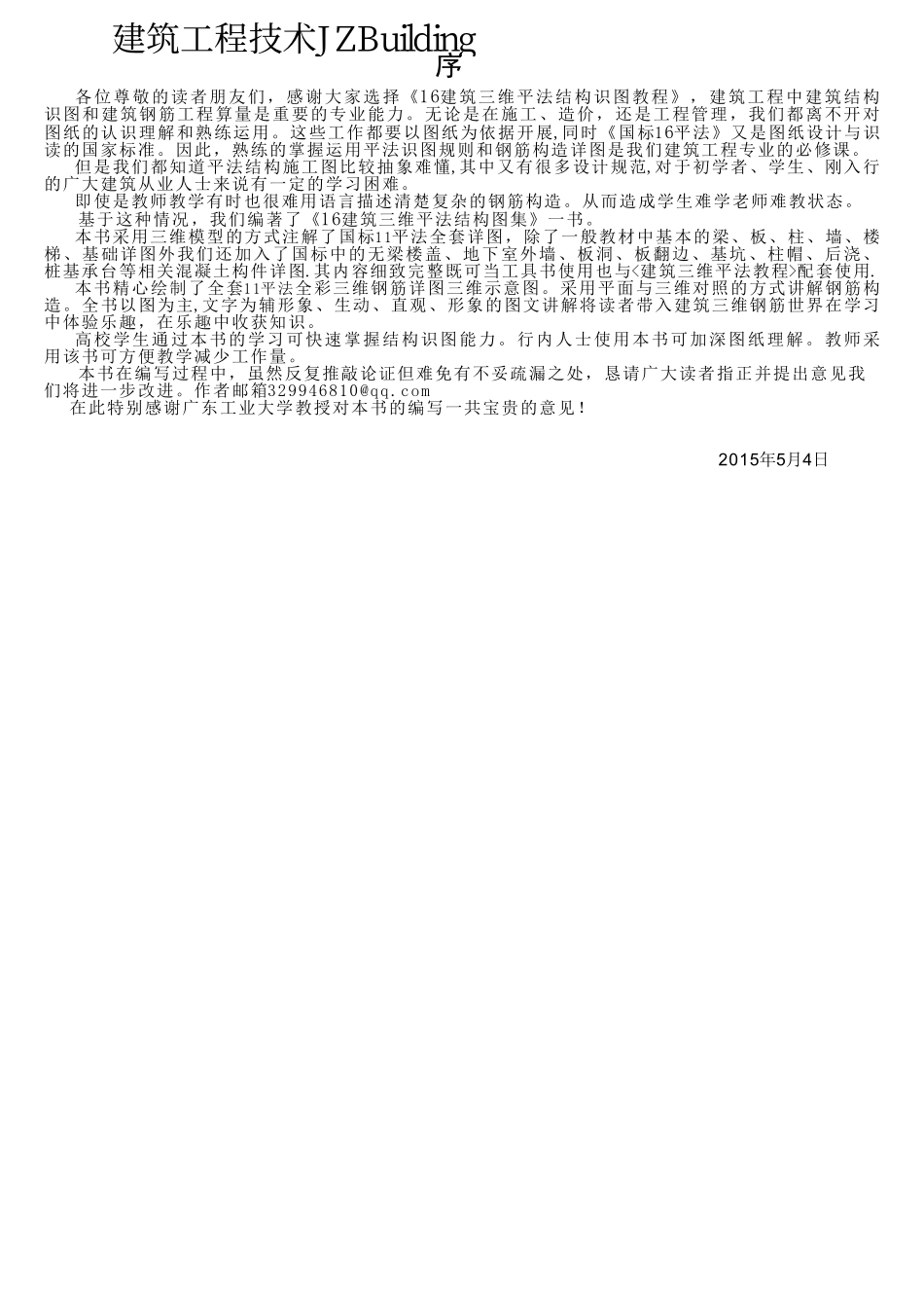 16G101_三维图集_第一二章_柱识图.pdf_第1页