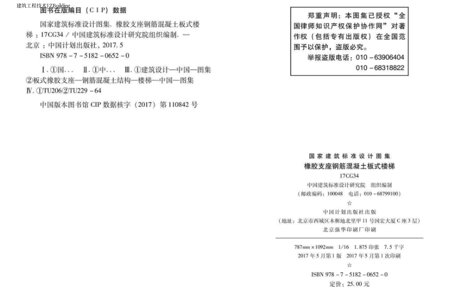 17CG34 橡胶支座钢筋混凝土板式楼梯.pdf_第3页