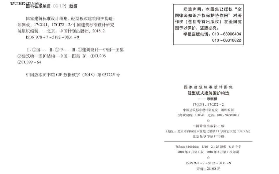17CG41 轻型板式建筑围护构造—际洲板.pdf_第2页