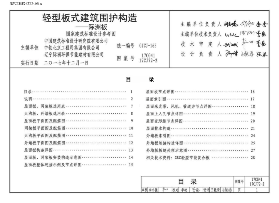 17CG41 轻型板式建筑围护构造—际洲板.pdf_第3页