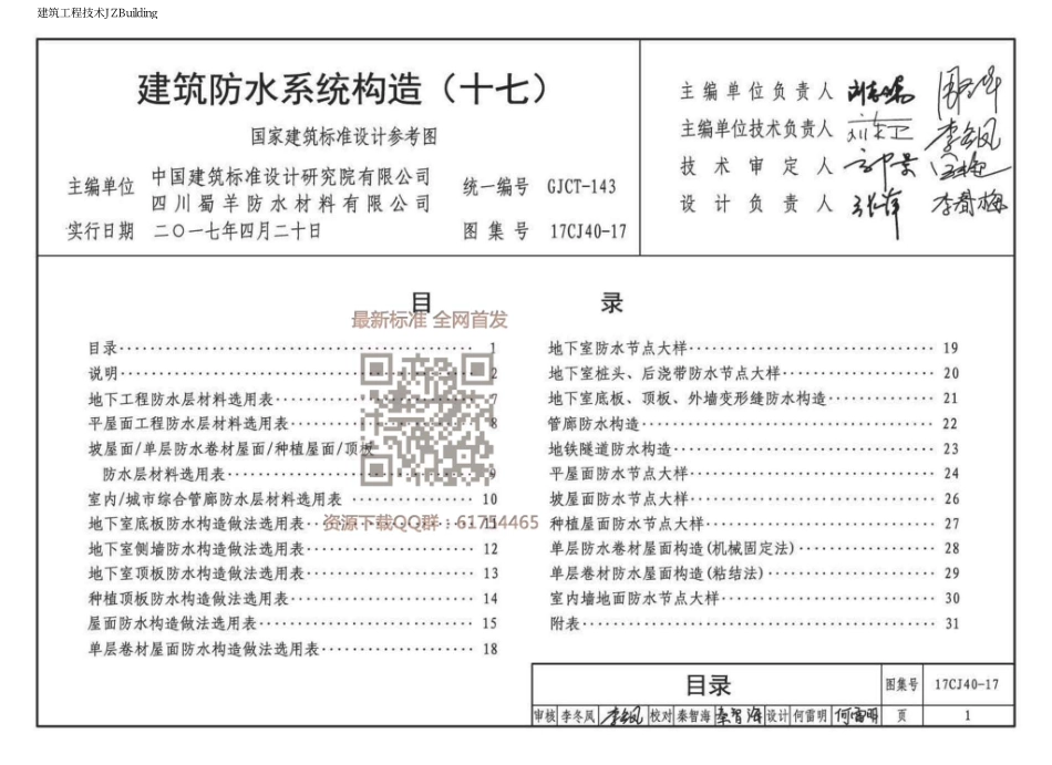17CJ40-17 建筑防水系统构造（十七）.pdf_第3页