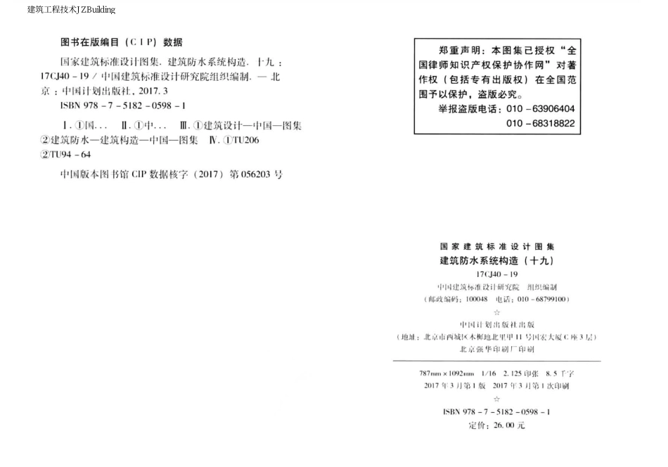 17CJ40-19  建筑防水系统构造（十九）.pdf_第3页
