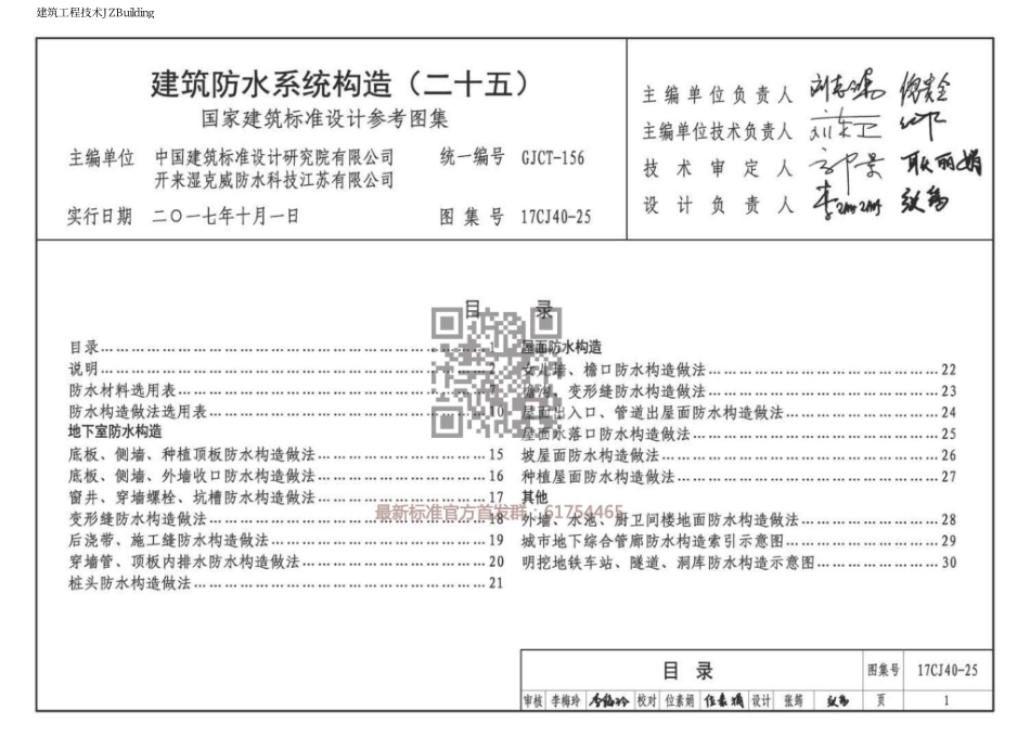 17CJ40-25：建筑防水系统建筑构造（二十五）.pdf_第3页