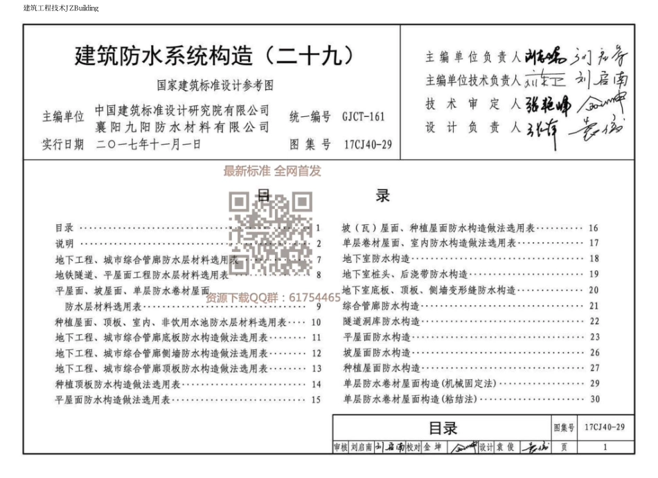 17CJ40-29 建筑防水系统构造（二十九）.pdf_第3页