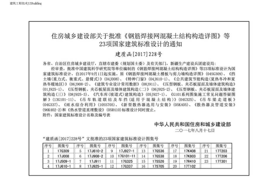 17G325 吊车轨道联结及车挡(适用于混凝土结构).pdf_第3页