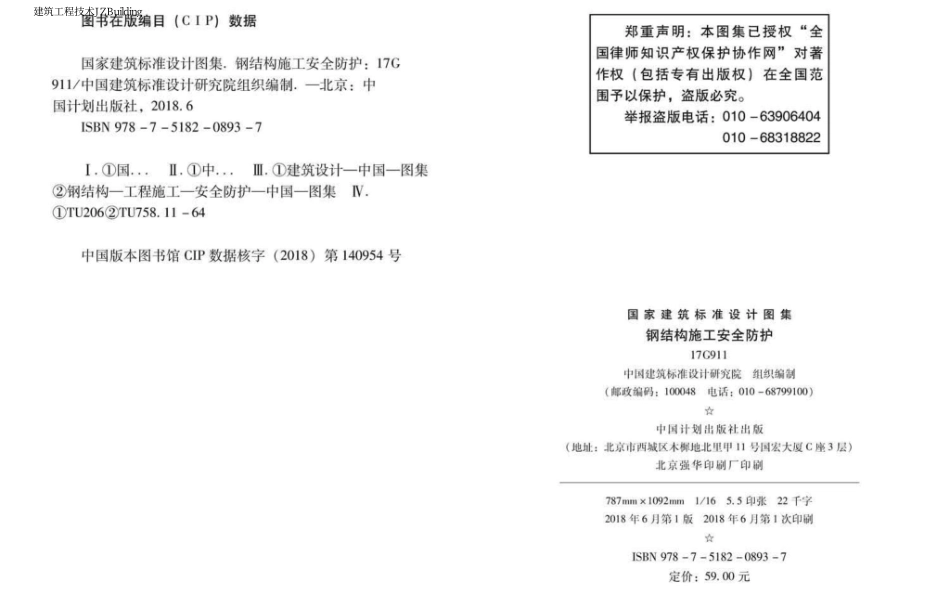 17G911 钢结构施工安全防护.pdf_第3页