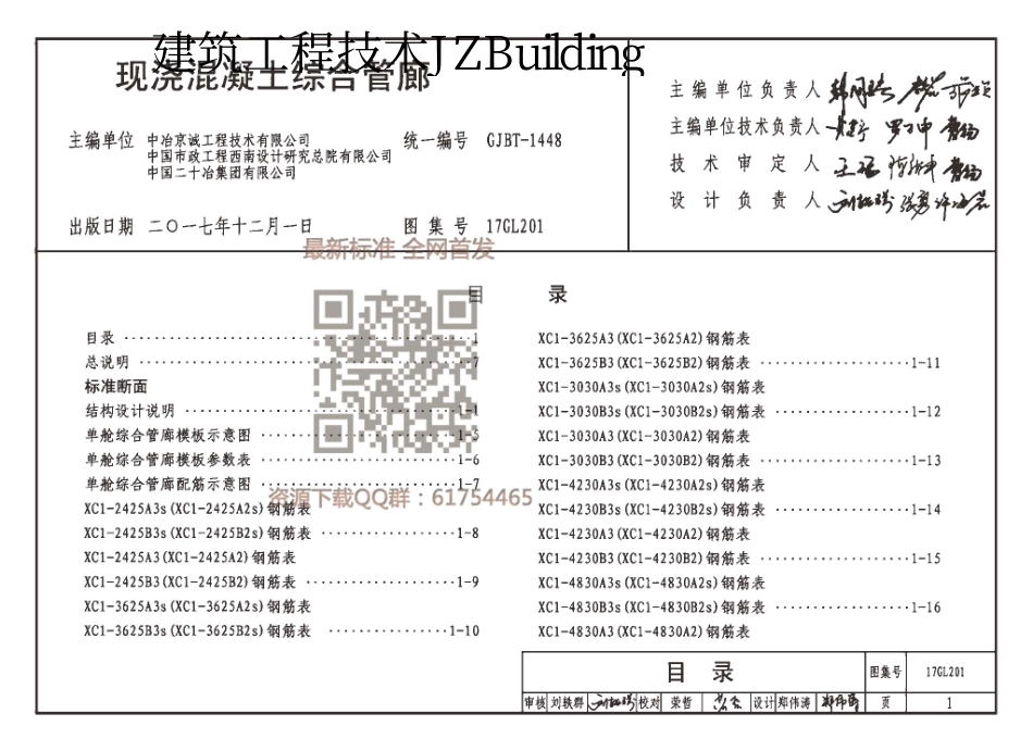 17GL201 现浇混凝土综合管廊.pdf_第3页