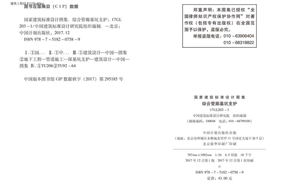 17GL203-1 综合管廊基坑支护.pdf_第2页