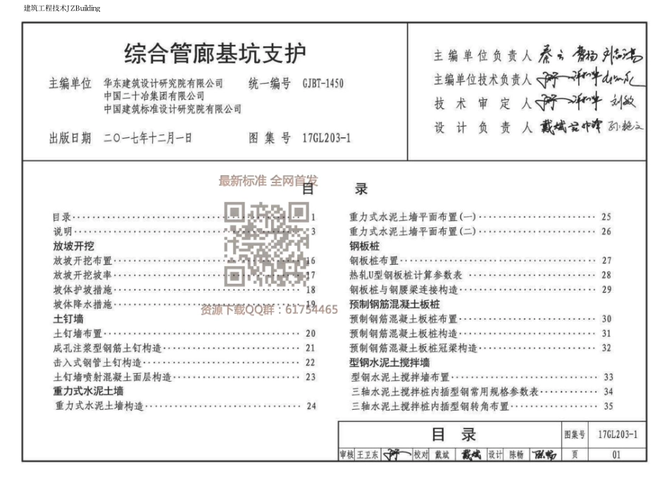 17GL203-1 综合管廊基坑支护.pdf_第3页