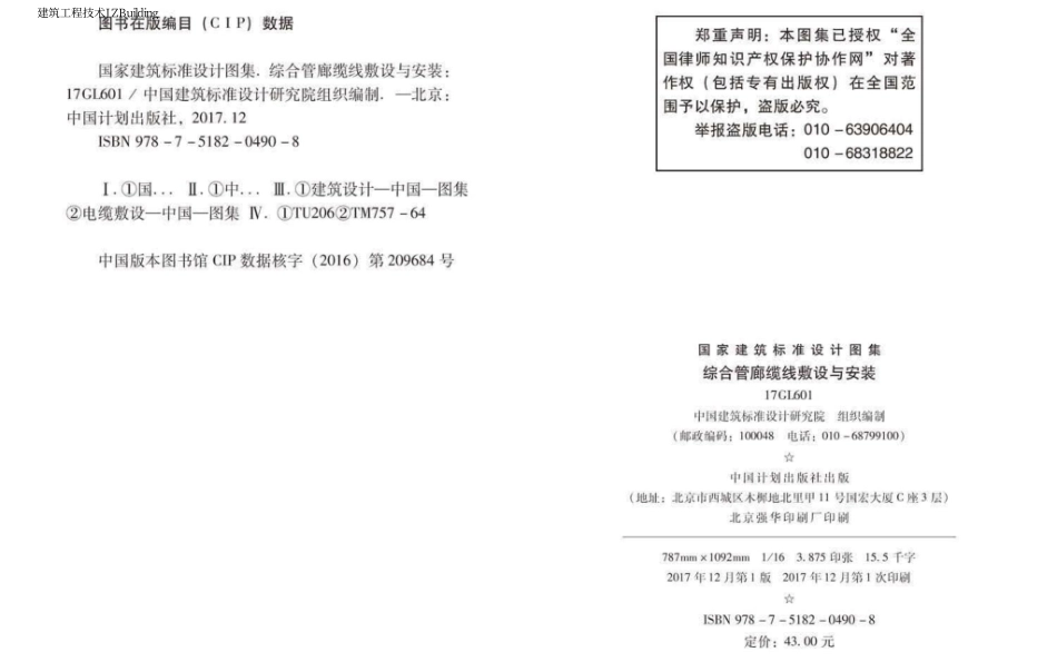 17GL601 综合管廊缆线敷设与安装.pdf_第3页