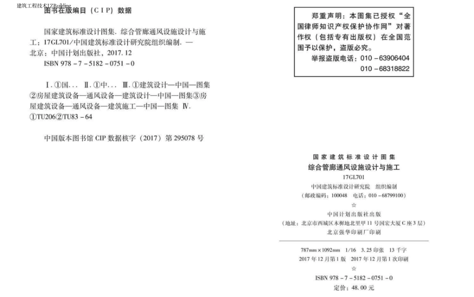 17GL701 综合管廊通风设施设计与施工.pdf_第3页